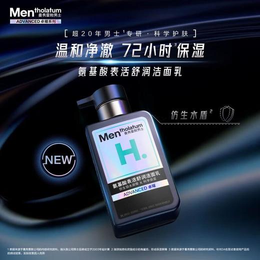 曼秀雷敦男士氨基酸表活舒润洁面乳 150ml 商品图0