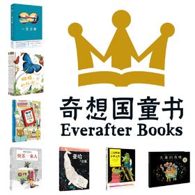 【奇想国】老版本小库存绘本限时秒杀