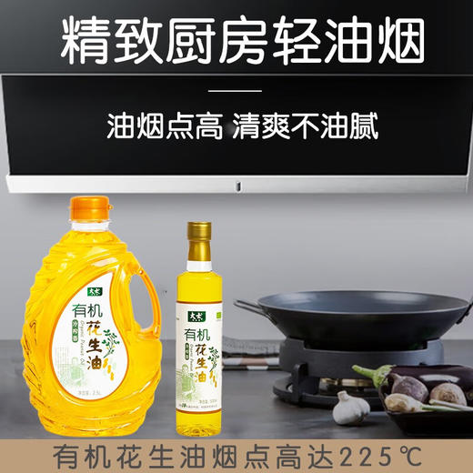 【冷榨香】大士有机花生油 脱衣白仁物理冷榨食用油炒菜植物油500ml/2.5L 商品图1