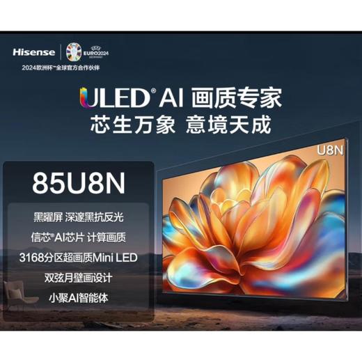 海信85U8N液晶电视 商品图0
