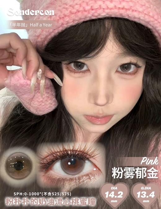 sondercon半年抛  钻石暹罗/奶油泰迪/白桃奶杏/粉雾郁金 14.2/14.5 非离子 蓝棕粉 商品图2