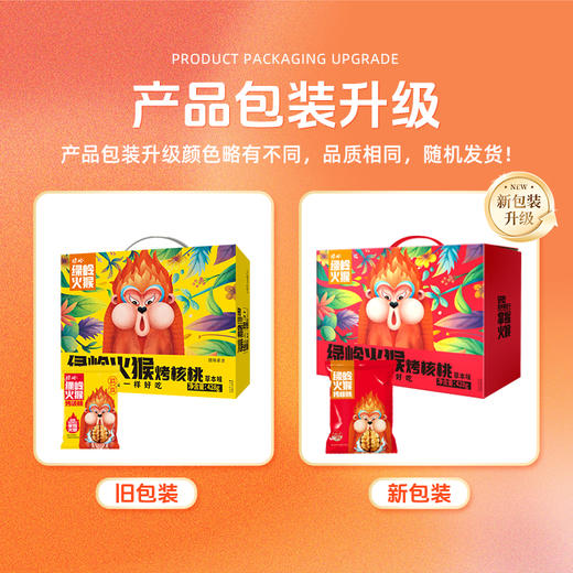 绿岭火猴烤核桃 草本味428g /箱 商品图4