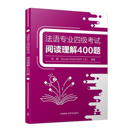 法语专业四级考试阅读理解400题 商品图0