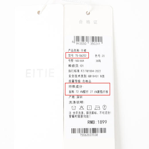 EITIE爱特爱秋季新款气质通勤显瘦百搭高腰半身裙7506202 商品图6