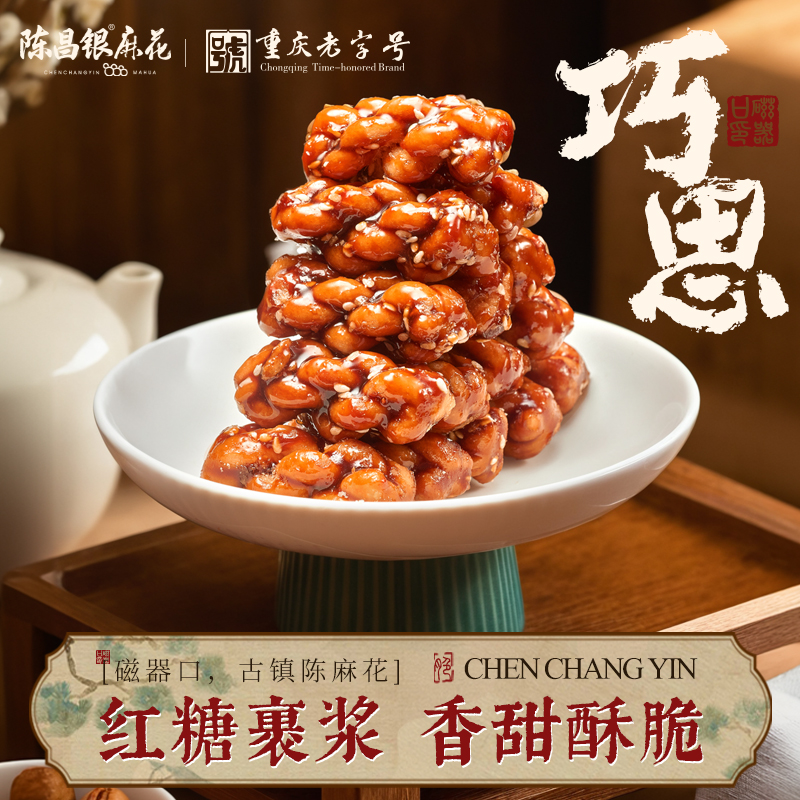陈昌银红糖小麻花罐装340克重庆特产特色网红零食