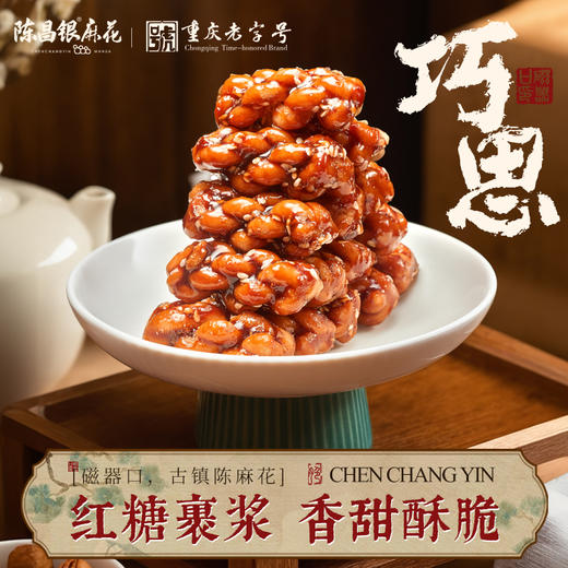 陈昌银红糖小麻花罐装340克重庆特产特色网红零食 商品图0