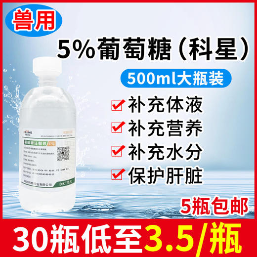 兽用兽药氯化钠盐水注射液葡萄糖液猪牛羊宠物补水输液粉针稀释液 商品图2