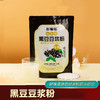 【3袋装】益生菌黑豆豆浆粉  黑豆大豆富硒麦芽粉早餐豆浆粉独立包装益生菌代餐粉冲饮早餐粉320g/袋 商品缩略图0