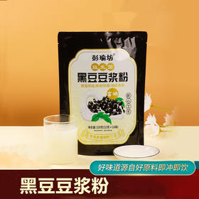 【3袋装】益生菌黑豆豆浆粉  黑豆大豆富硒麦芽粉早餐豆浆粉独立包装益生菌代餐粉冲饮早餐粉320g/袋