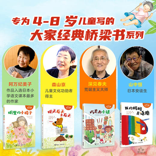 大家经典桥梁书（4册） 商品图2