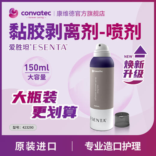 【新品套装】康维德OCL造口袋润滑除味剂423574 236ML+423290黏胶剥离剂150ML大瓶装 商品图2