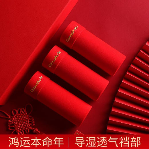 【鸿运当头 好运连连】男士大红本命年内裤袜子 莫代尔纯棉透气石墨烯内档 大红色结婚四角裤平角裤 商品图6