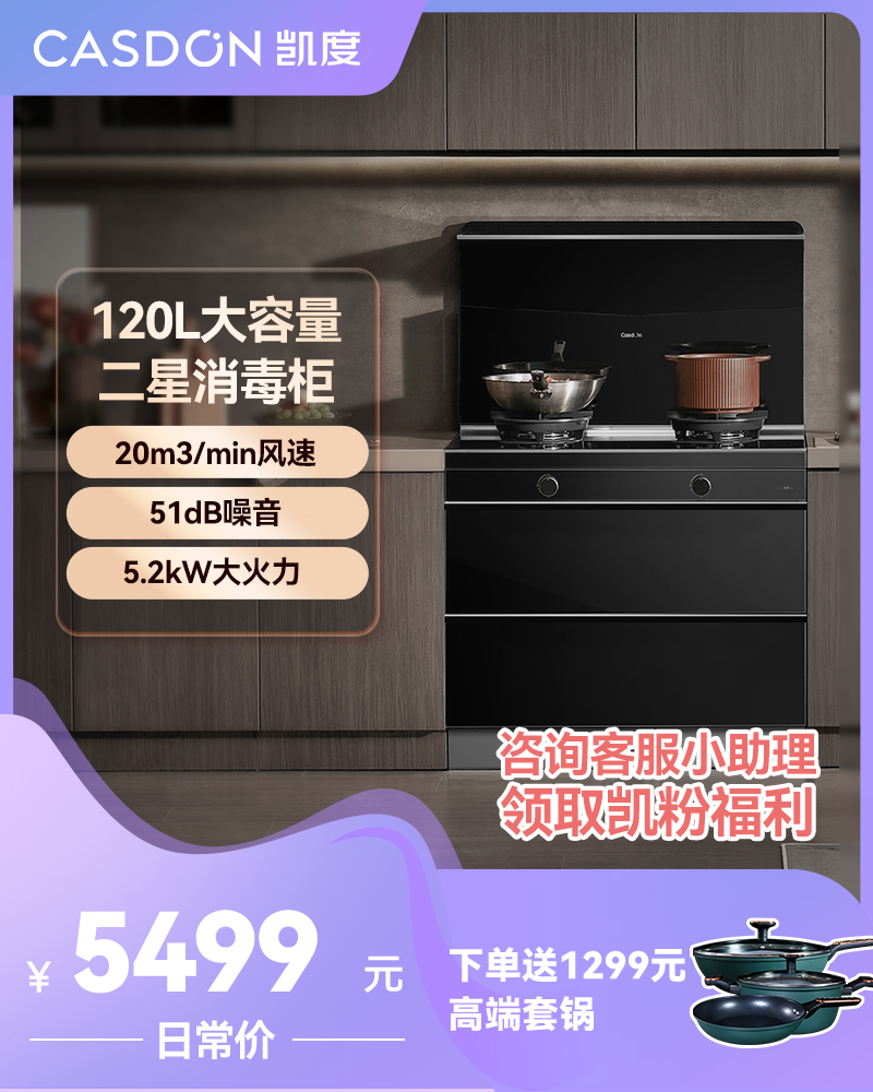 【大吸力】凯度K23X01新款集成灶消毒柜一体灶家用油烟机燃气灶