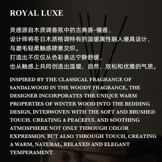 ESTEEM/宜庭&Royal Luxe联名款烈火香檀四件套 商品图1