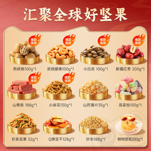 【鼎】味滋源 国朝坚果礼 1521g 商品图1