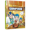 任选6册 东东龙怪奇侦探团系列 童书科学启蒙推理侦探故事书 商品缩略图3