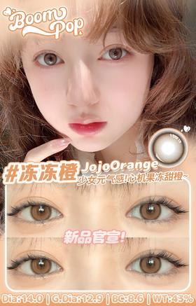 boompop日抛 蓝盆友/冻冻橙 棕/奶茶战士 棕 14.0mm 日抛无售后！！