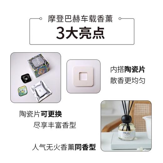 摩登巴赫 车载香片经典版香薰车内出风口淡香除异味 商品图4