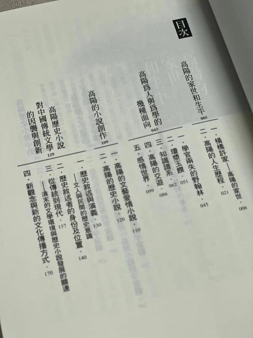 郑颖签名本！！《野翰林‧高阳研究》，郑 颖著，25开，平装，300页，印刻出版公司2006年初版。售价80元。 商品图2