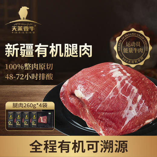 天莱香牛有机牛肉4盒装贴体小包装牛腿牛腩 商品图1