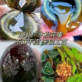 松花皮蛋（8枚）