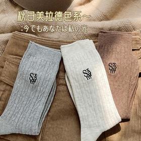 鹿鹿推荐• 美拉德堆堆袜！秋冬美拉德麻花纹针织刺绣中筒袜【贴身衣物不退不换】