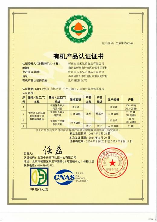 山西忻州   玉米兄弟有机种植小米 商品图5