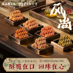 磁器口【六味小麻花】重庆陈昌银300克休闲小零食重庆特产磁器口门店同款