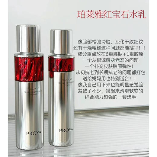 珀莱雅红宝石水120ml乳120ml 商品图3