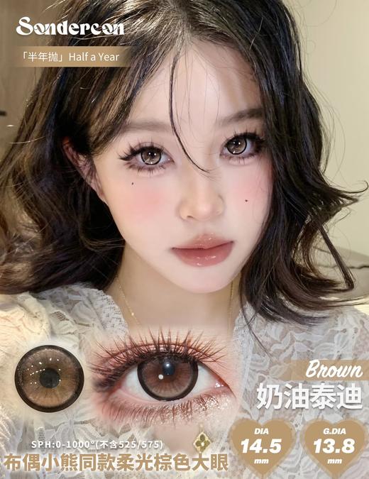 sondercon半年抛  钻石暹罗/奶油泰迪/白桃奶杏/粉雾郁金 14.2/14.5 非离子 蓝棕粉 商品图1