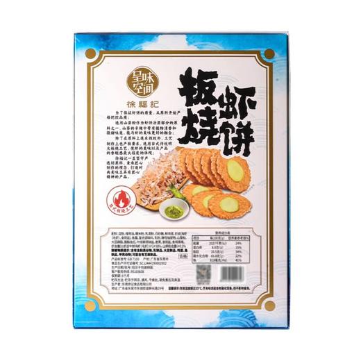 MM 山姆 呈味空间芥末味板烧虾饼 288g 商品图5