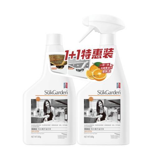 【刮码发货】SukGarden蔬果园阳光橘子油污净(强效洁净型) 商品图0