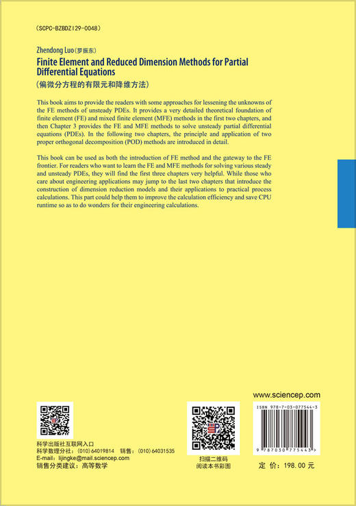 Finite Element and Reduced Dimension Methods for Partial Differential Equations（偏微分方程的有限元和降维方法） 商品图1