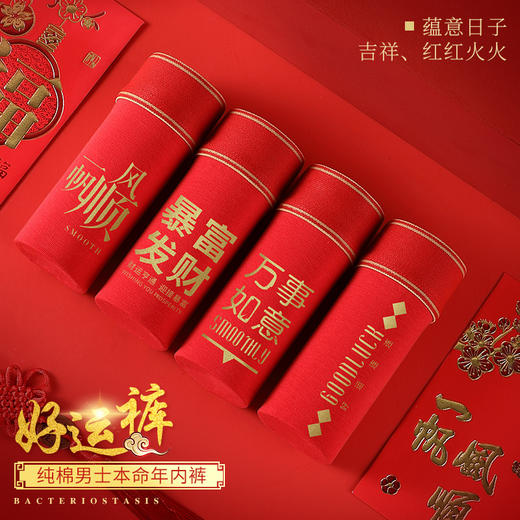 【2条装】男士大红色新年纯棉印花透气蚕丝聚乳酸抑菌底裆男生本命年内裤-58031 商品图1