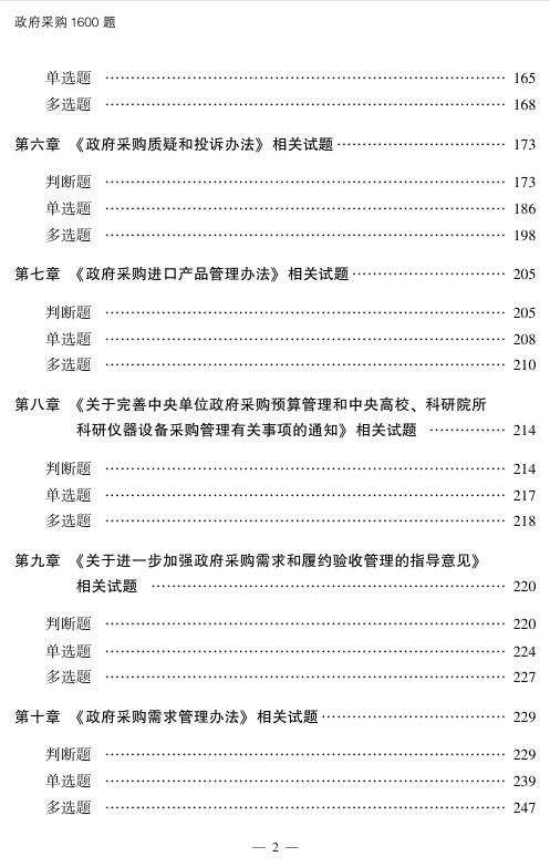 政府采购1600题 商品图6