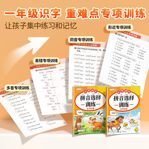 【斗半匠】拼音读音选择训练一年级上册初学者拼音拼读专项训练 商品图3