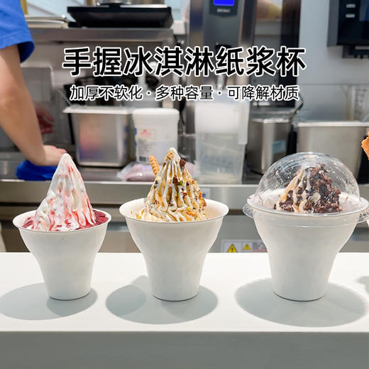 喇叭花一次性冰激凌可降解纸浆杯创意加厚网红冰淇淋纸杯打包杯子 商品图0