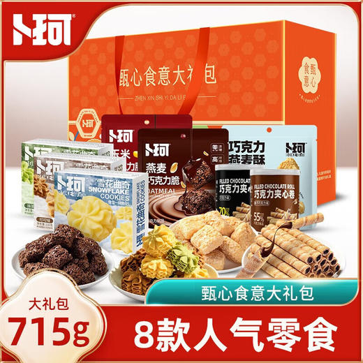 【鼎】卜珂 甄心食意大礼包B款715克 商品图0