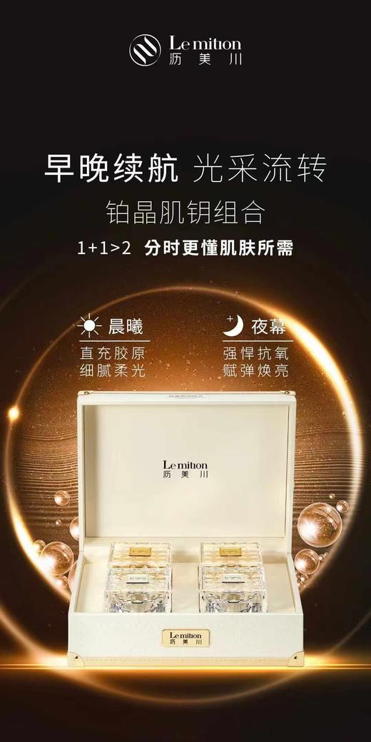 沥美川至尊组合铂金肌钥组合+金璨琉光精粹液150ml*1瓶 商品图3