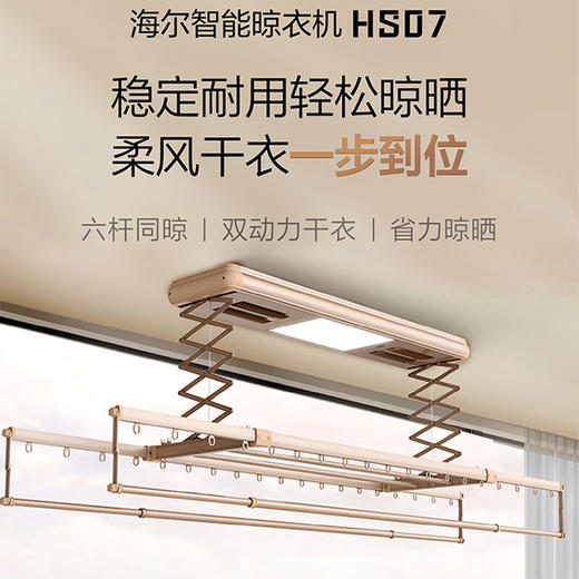 海尔（Haier）海尔智能晾衣机阳台多功能晾衣杆照明风干烘干负离子HS07鎏光铜 鎏光铜HS07 【风干烘干】 商品图2