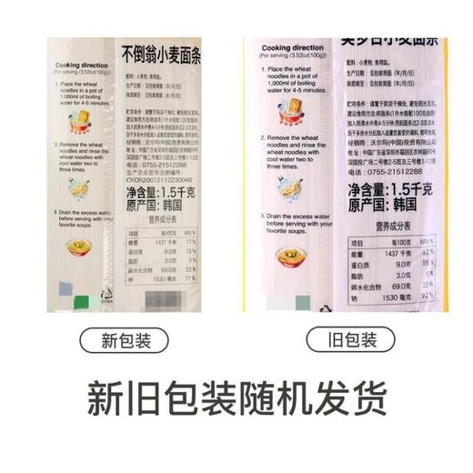 MM 山姆 不倒翁 韩国进口 小麦面条 1.5kg 商品图6