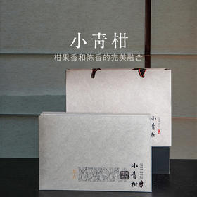 2019年小青柑18颗独立包装盒装（净含量：180克）