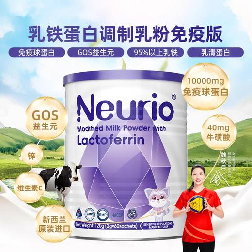 纽瑞优（neurio）乳铁蛋白调制乳粉免疫版 120g/罐 商品图0