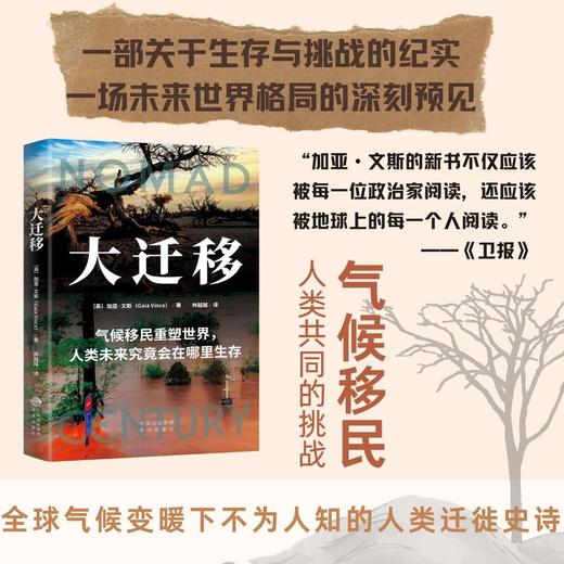 大迁移：气候移民重塑世界，未来人类究竟会生存在哪里 商品图0