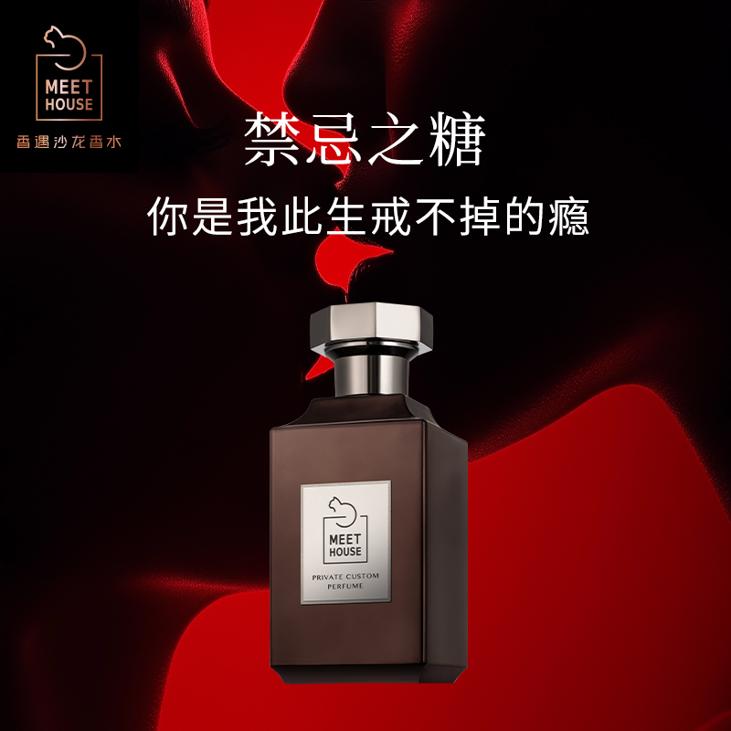 【美伊奖得主】香遇沙龙香香遇沙龙香禁忌之糖香水50ml