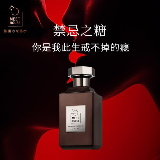 【美伊奖得主】香遇沙龙香香遇沙龙香禁忌之糖香水50ml 商品图0