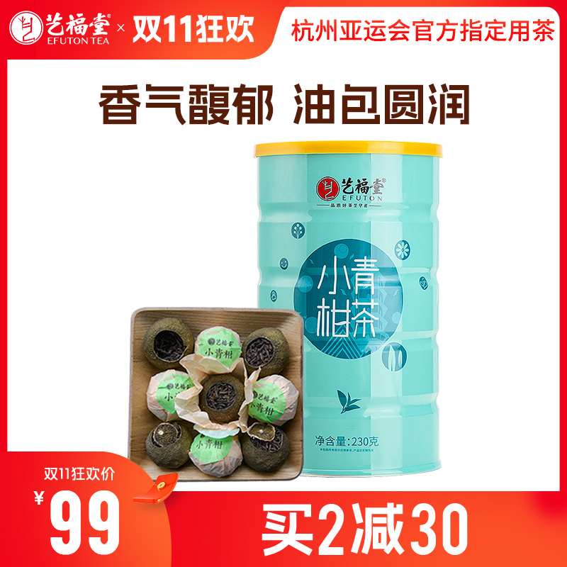 【买2减30】艺福堂茶业 一茶两味 普洱陈皮 新会小青柑250g/罐（氮气罐）