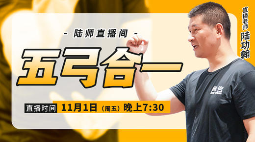 【11月1日】五弓合一 商品图0