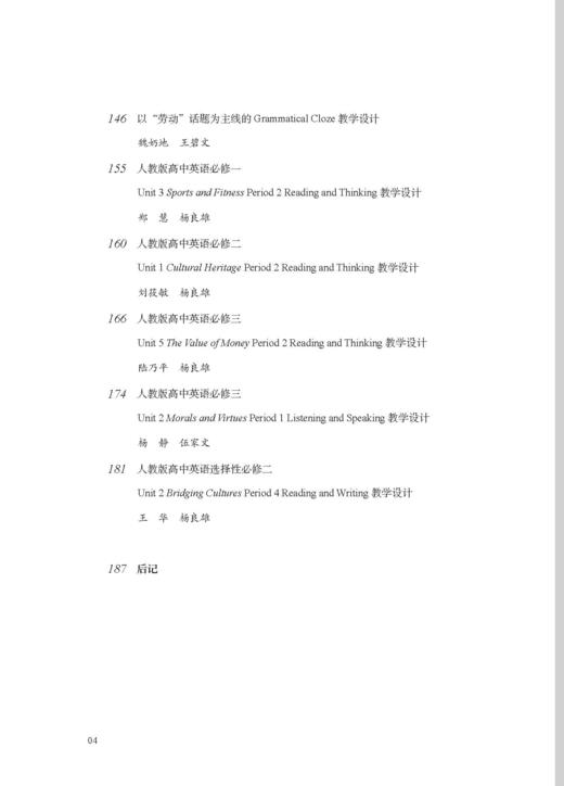 基础外语教育落实学科育人的路径研究 商品图4