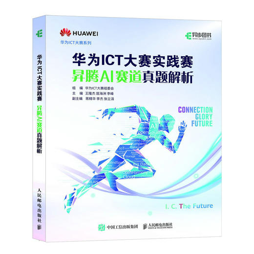 华为ICT大赛实践赛昇腾AI赛道真题解析 华为ICT认证考试昇腾AI算法MindSpore开发框架/HCIA-AI真题 商品图0